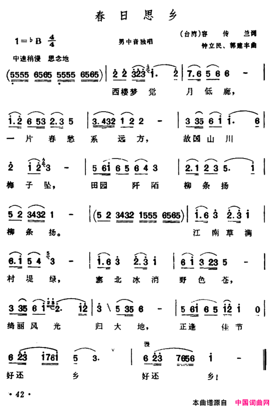 春日思乡简谱