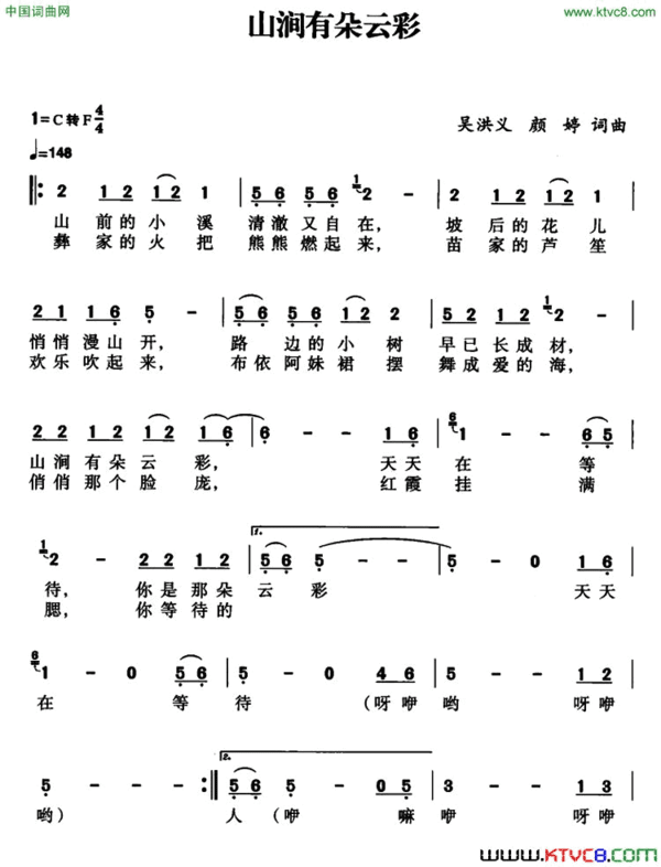 山涧有朵云彩简谱