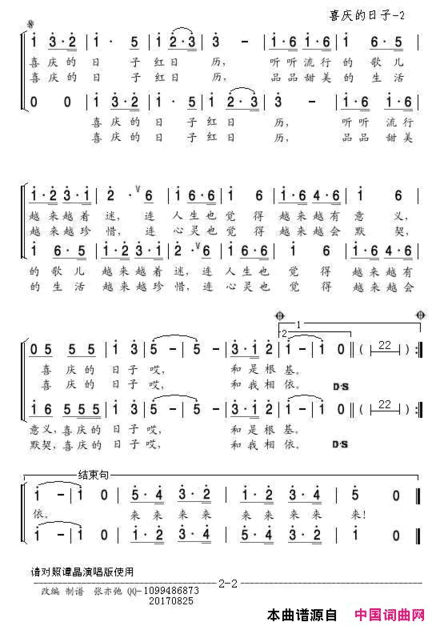 喜庆的日子合唱歌伴舞喜庆的日子合唱 歌伴舞简谱