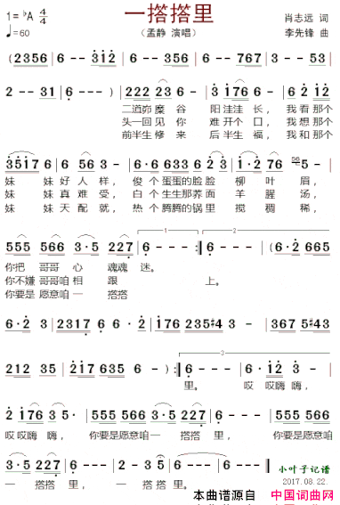 一撘撘里简谱