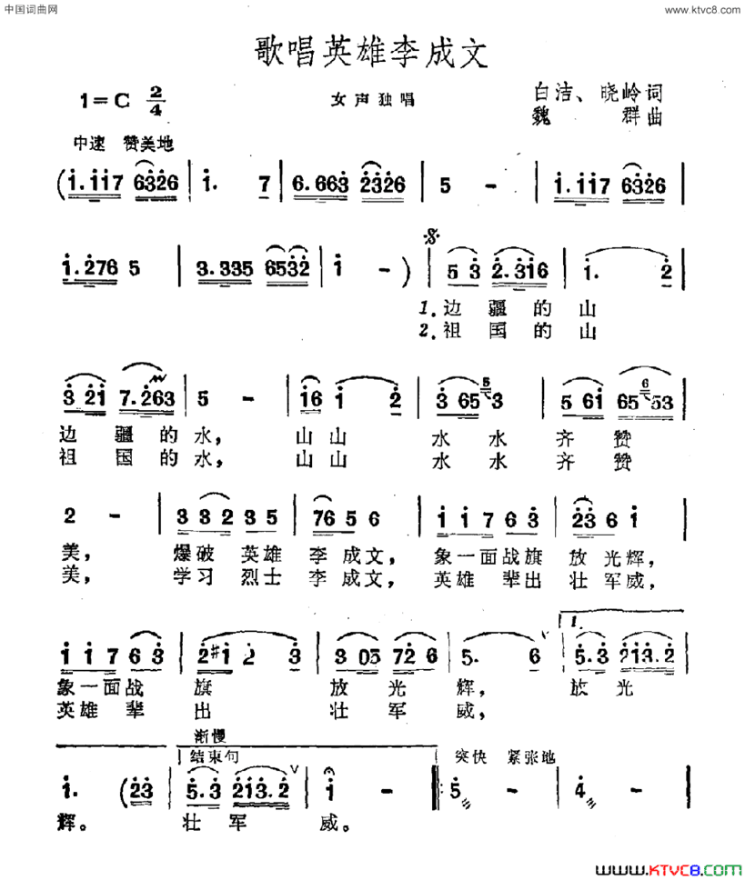 歌唱英雄李成文简谱