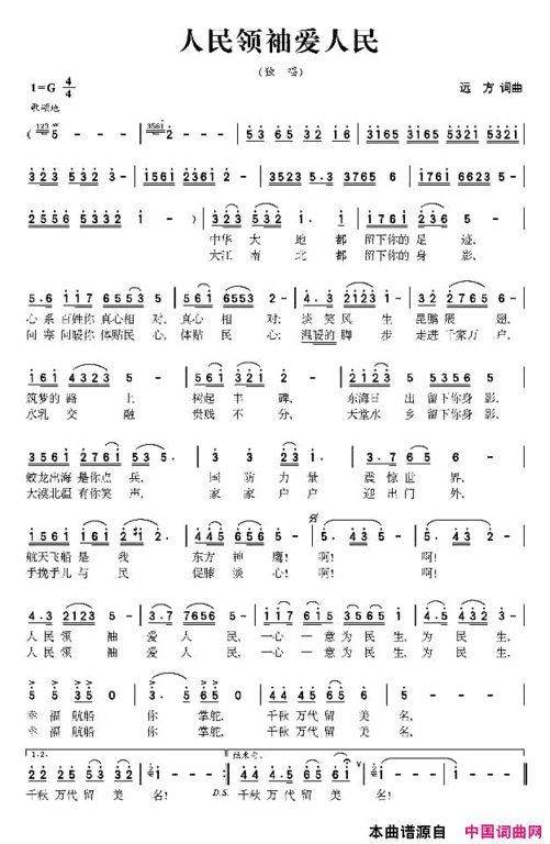人民领袖爱人民简谱