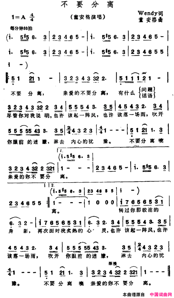 不要分离简谱