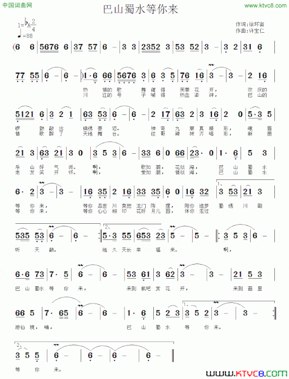 巴山蜀水等你来简谱