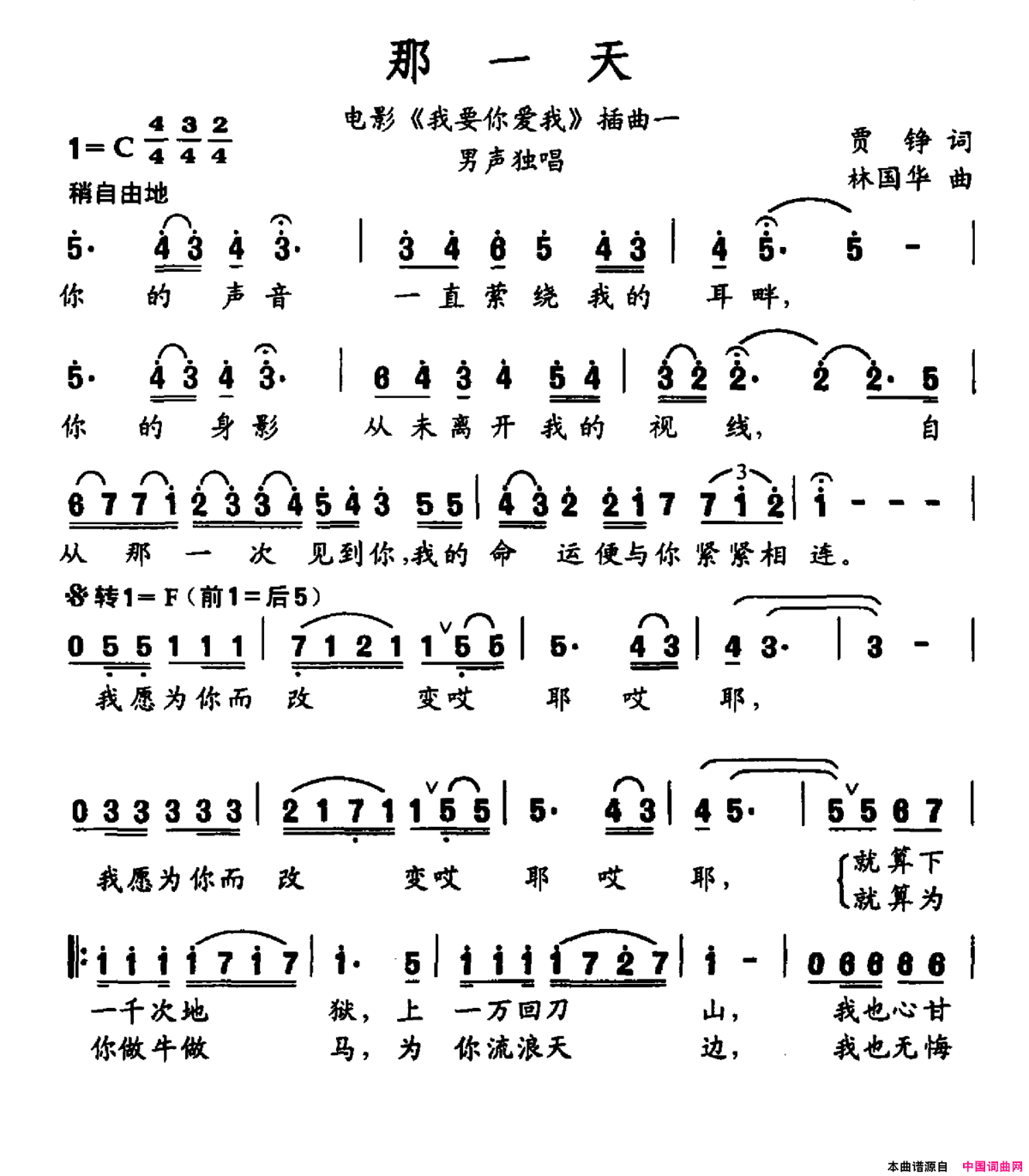 那一天电影《我要你爱我》插曲简谱