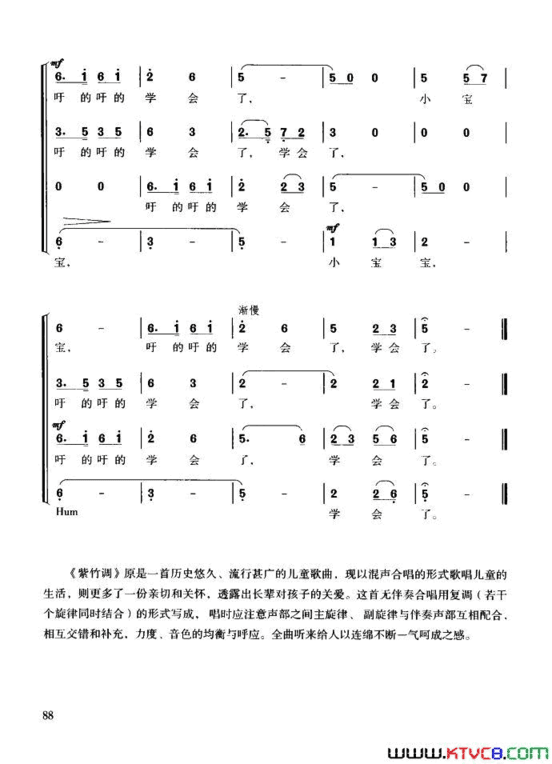 紫竹调无伴奏混声四部合唱简谱