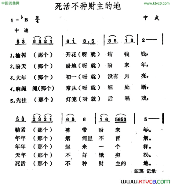 死活不种财主的地简谱