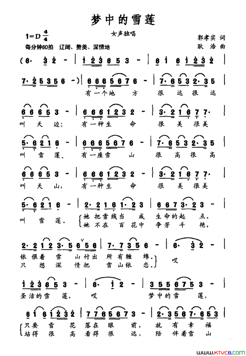 梦中的雪莲郭孝实词耿浩曲梦中的雪莲郭孝实词 耿浩曲简谱