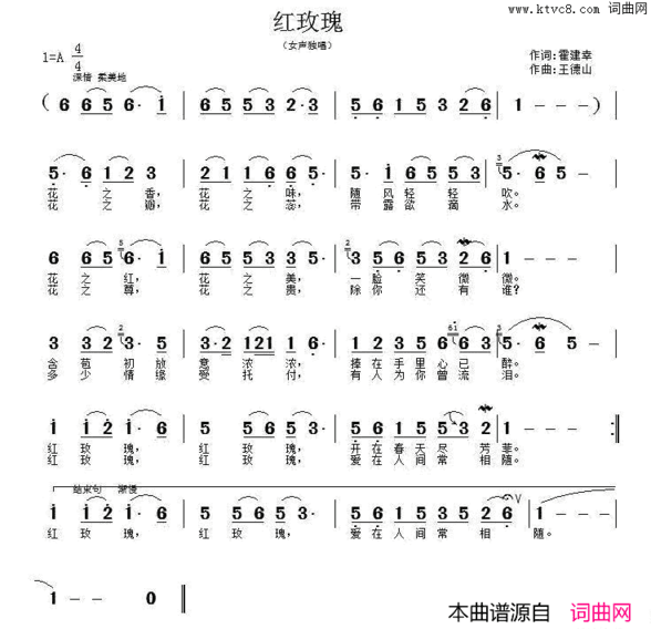 红玫瑰霍建幸词王德山曲红玫瑰霍建幸词 王德山曲简谱