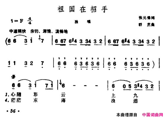 祖国在招手简谱