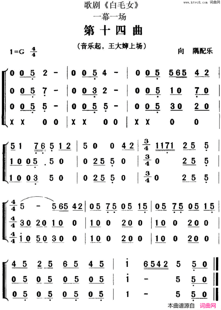 歌剧《白毛女》全剧之第十四曲一幕一场简谱