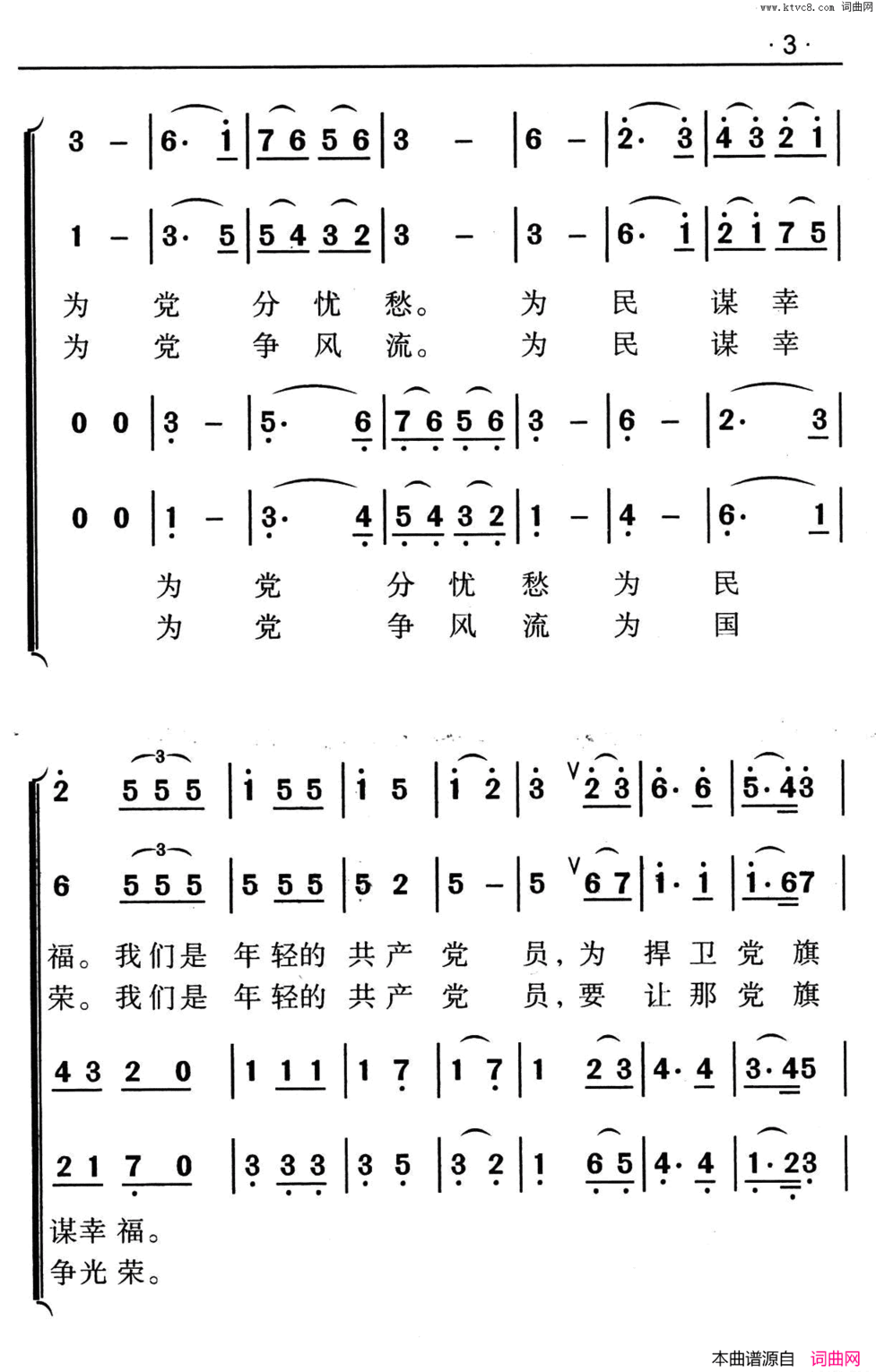 我们是年轻的共产党员简谱