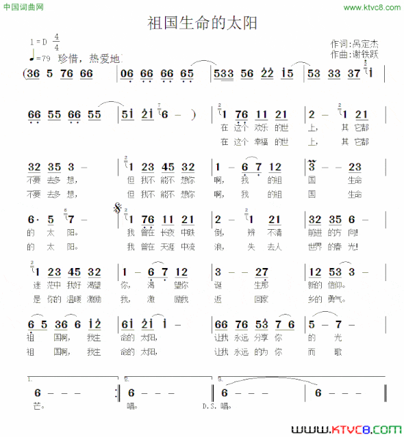 祖国生命的太阳简谱