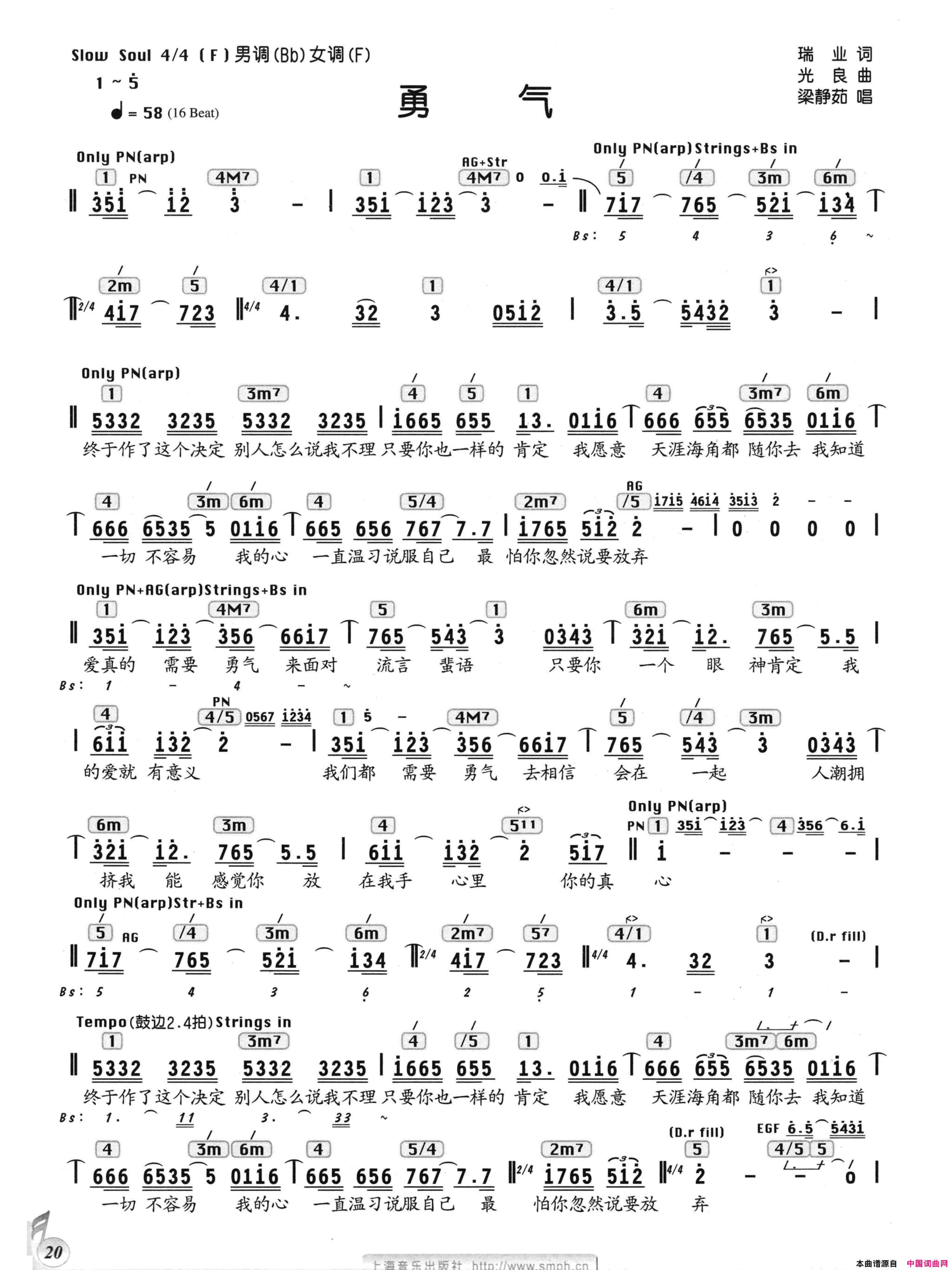 勇气瑞业词光良曲、编配乐谱勇气瑞业词 光良曲、编配乐谱简谱