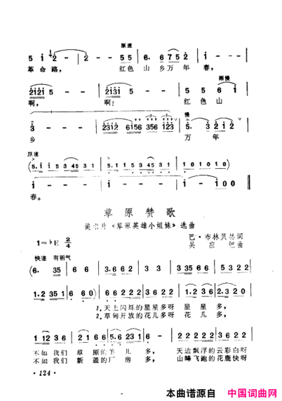 毛泽东赞歌：百首赞歌献给毛主席百年诞辰121-180简谱