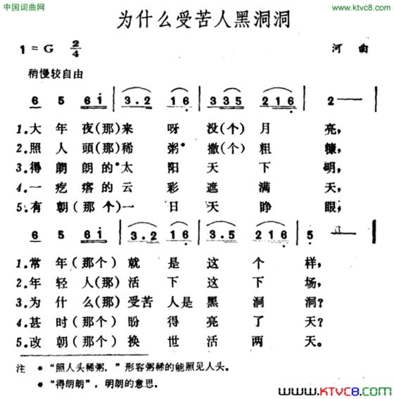 为什么受苦人黑洞洞简谱