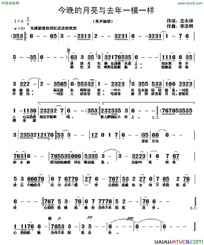 今晚的月亮与去年一模一样简谱