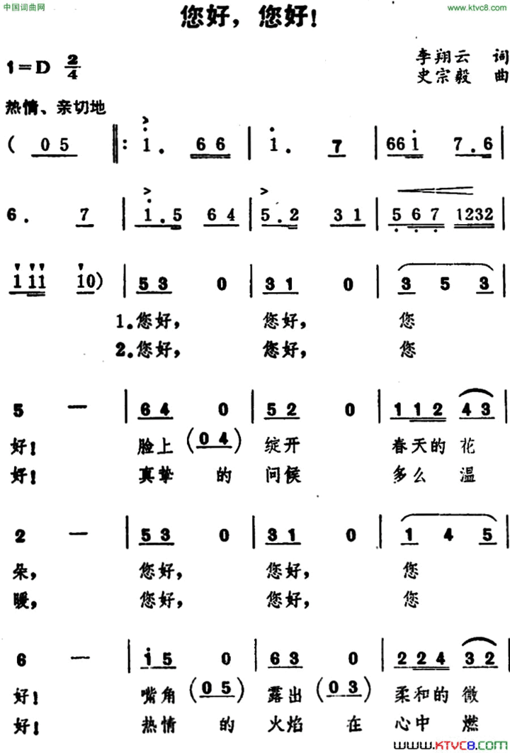 您好，您好！简谱