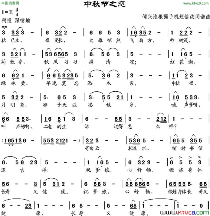 中秋节之恋简谱