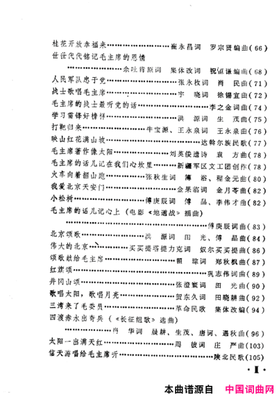 毛泽东赞歌百首赞歌献给毛主席百年诞辰000-060简谱