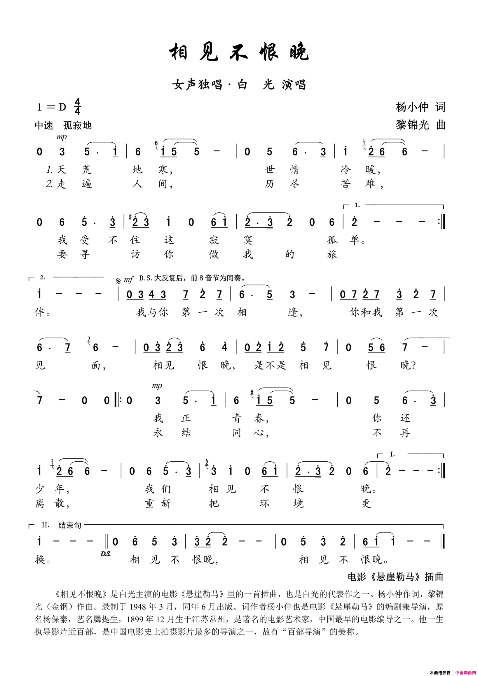 相见不恨晚电影《悬崖勒马》插曲女声独唱•白光简谱