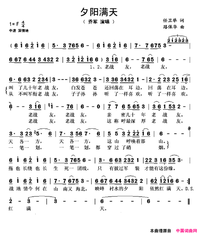 夕阳满天又名：老战友简谱