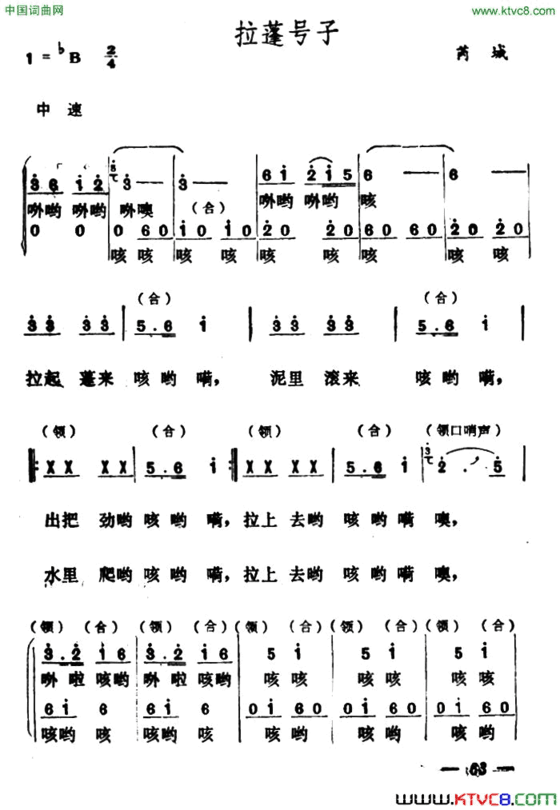 拉蓬号子简谱