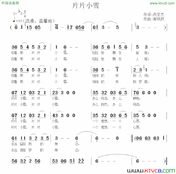 片片小雪简谱