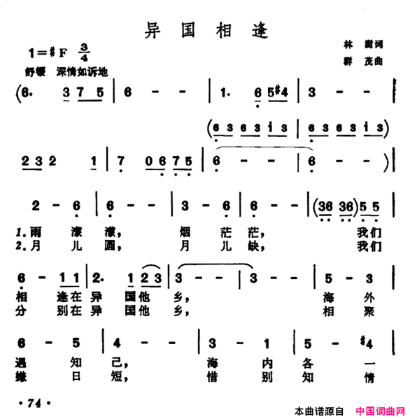 异国相逢简谱