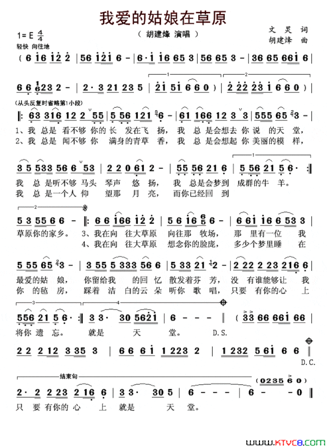 我爱的姑娘在草原简谱