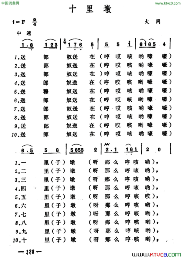 十里墩山西大同小调十里墩 山西大同小调简谱