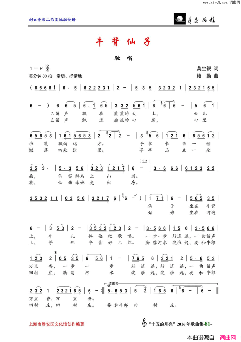 牛背仙子独唱简谱