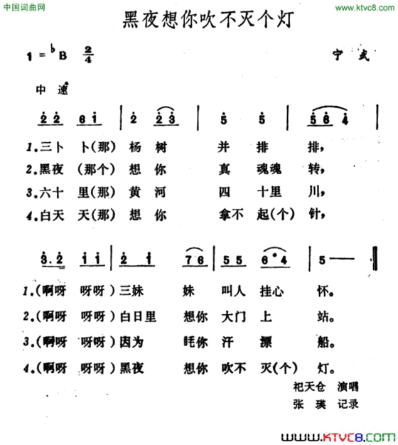 黑夜想你吹不灭个灯简谱