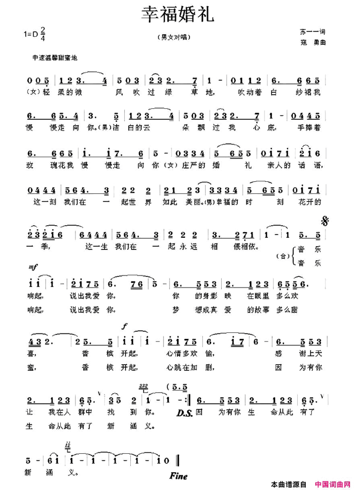 幸福婚礼简谱