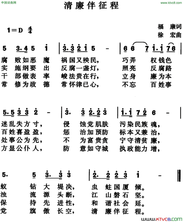 清廉伴征程简谱