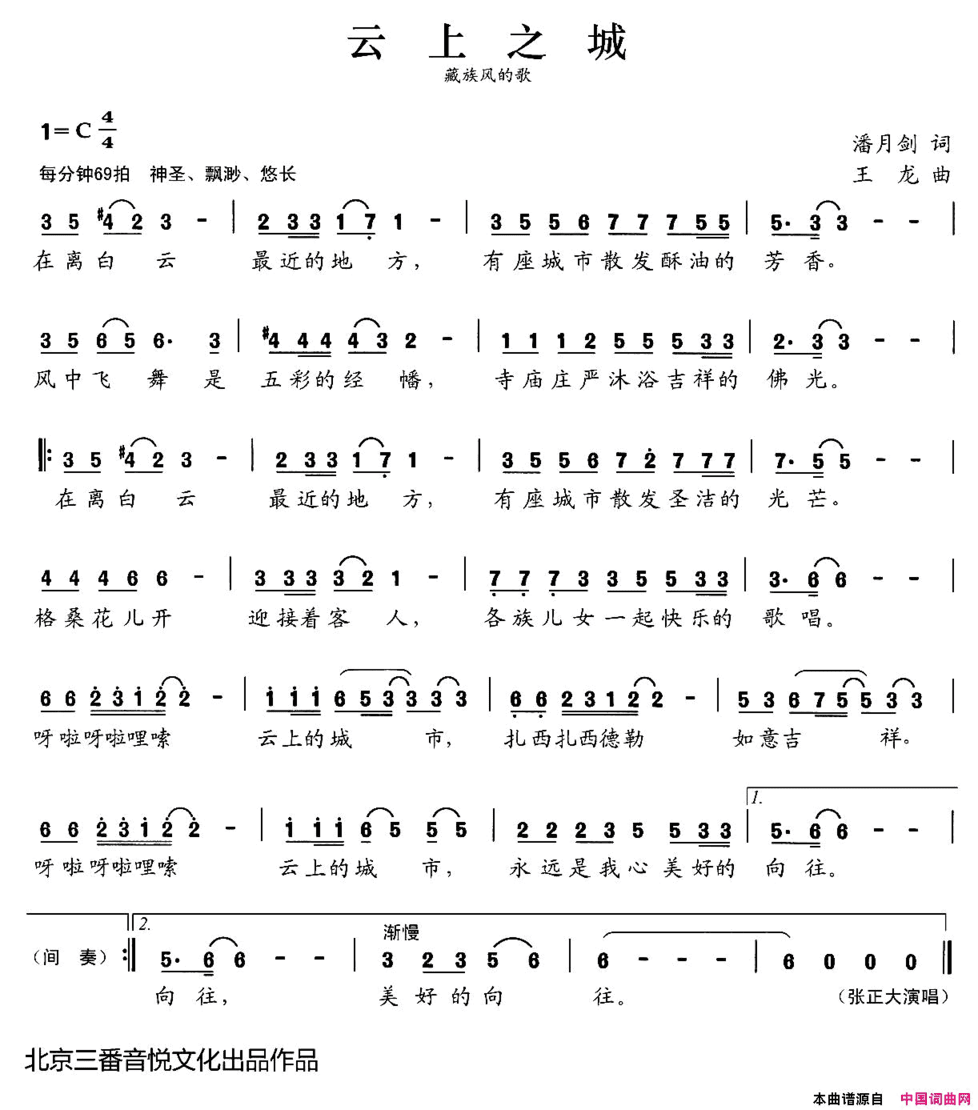 张开歌声的翅膀：14、云上之城简谱