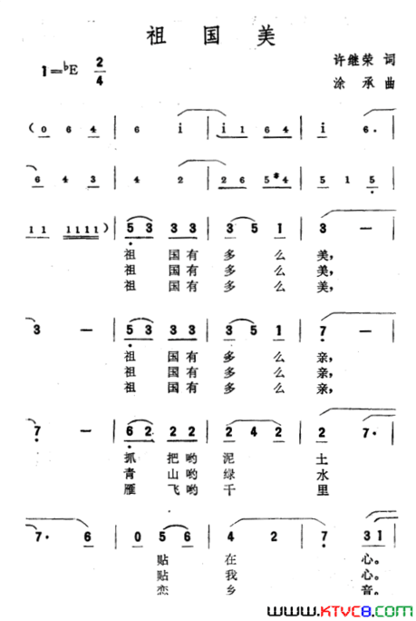 祖国美简谱