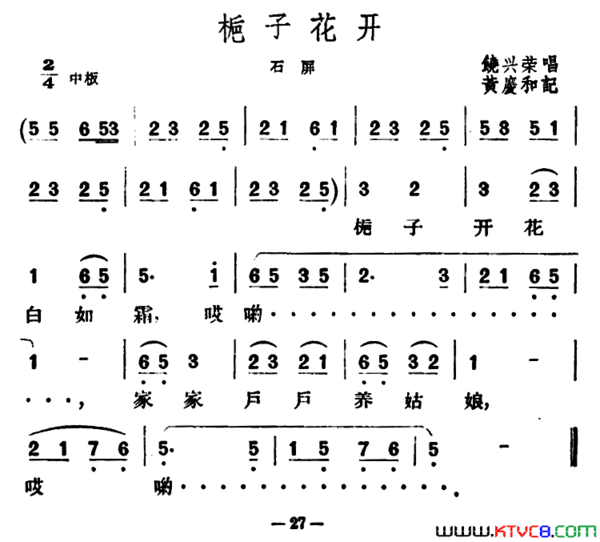 栀子花开云南民歌简谱