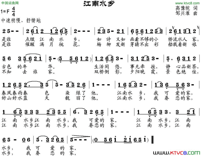 江南水乡高豫皖词邹兴淮曲江南水乡高豫皖词 邹兴淮曲简谱