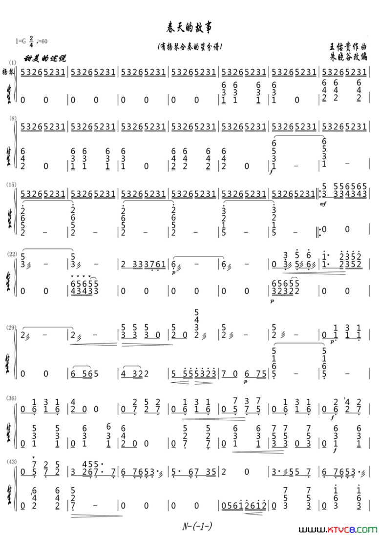 春天的故事笙的分谱简谱