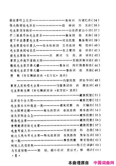 毛泽东赞歌百首赞歌献给毛主席百年诞辰000-060简谱