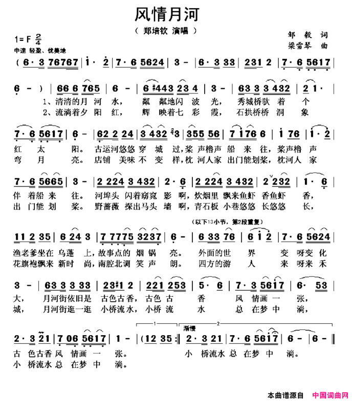 月河风情简谱