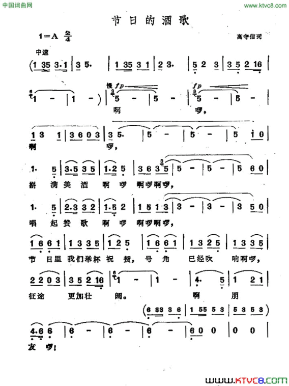 节日的酒歌简谱