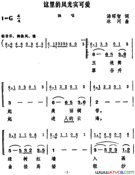 这里的风光实可爱简谱