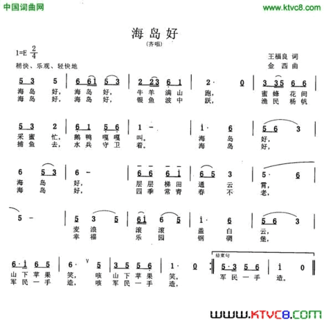 海岛好齐唱简谱