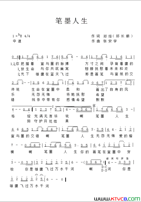 笔墨人生简谱