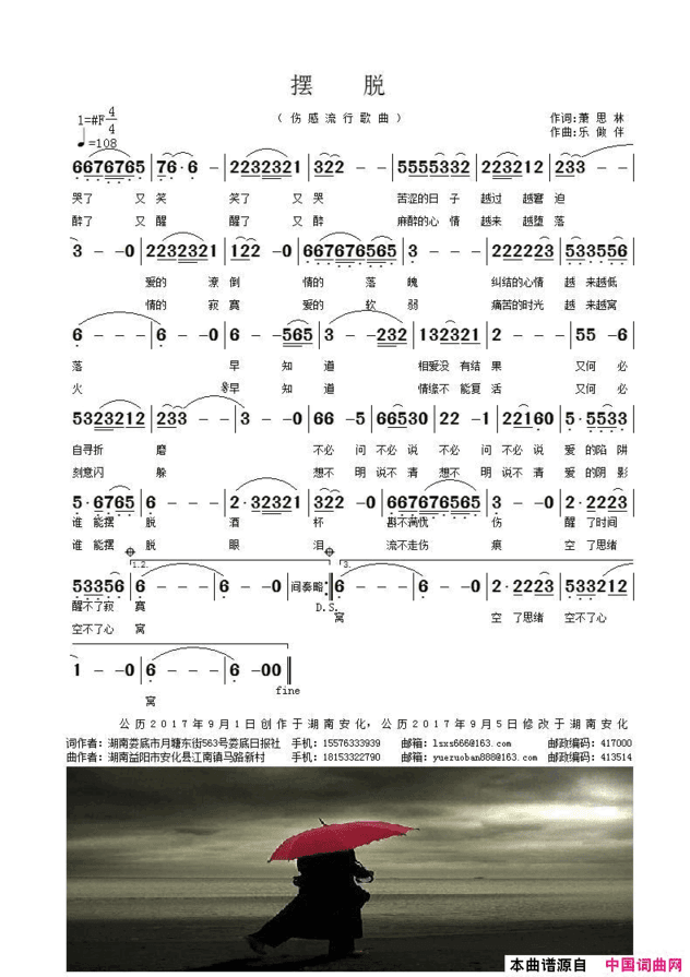 《摆脱》简谱