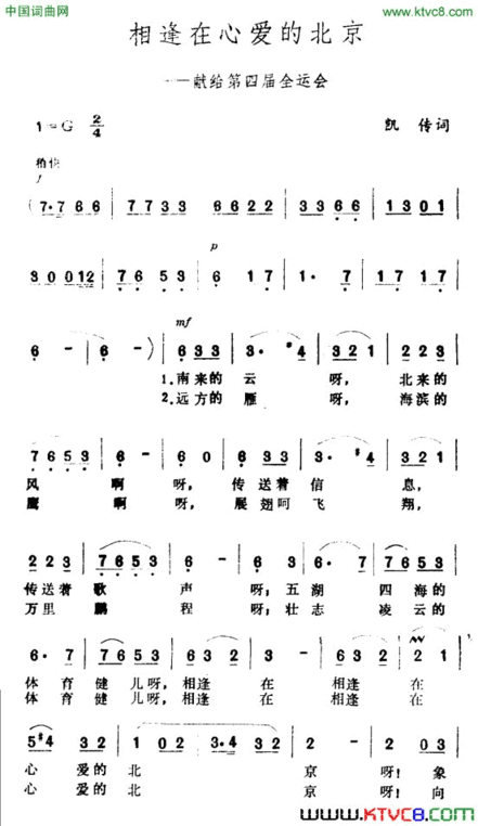 相逢在心爱的北京—献给第四届全运会简谱