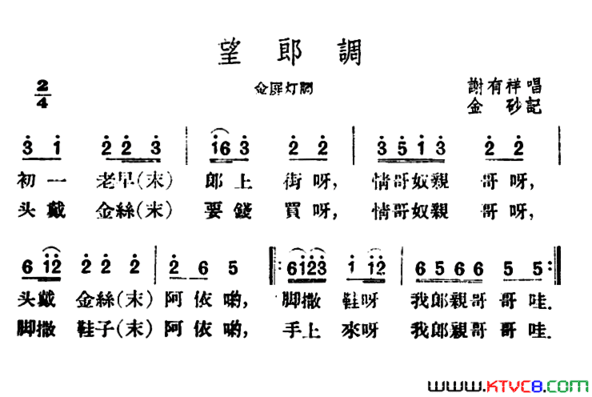 望郎调简谱