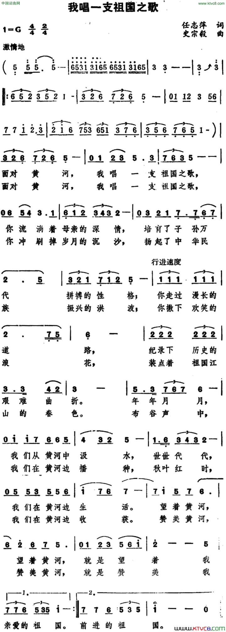 我唱一支祖国之歌简谱